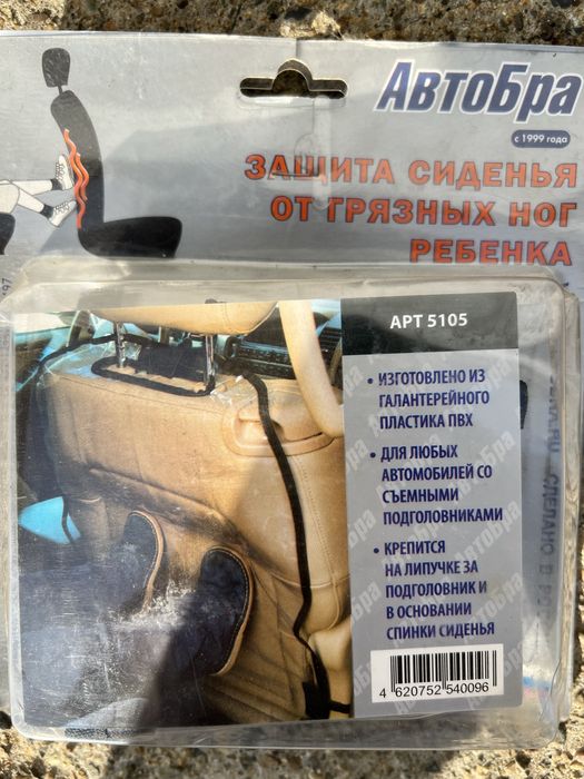 Защита сиденья от грязных ног ребёнка