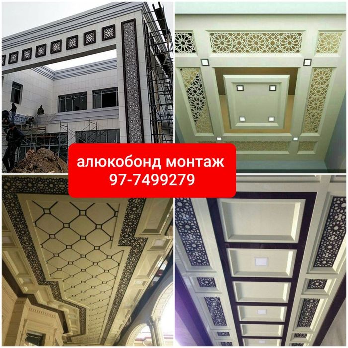 Алюкобонд монтаж в Ташкенте алюкабонд мастер стаж 12 лет цена договор