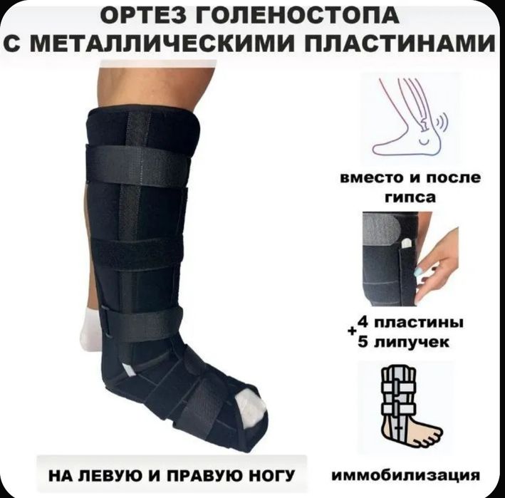 Тутор на голеностопный сустав жесткий Ортез послеоперационный фиксатор