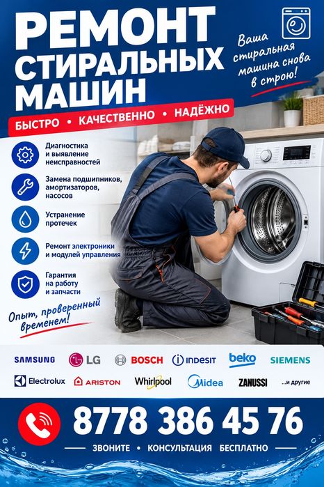 Ремонт стиральных машин