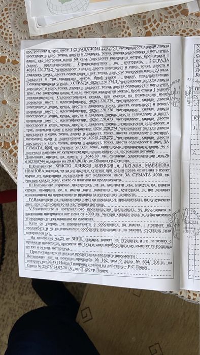 Продава се Къща в Левски - 1454 кв.м за 11 €/кв.м - Снимка #7