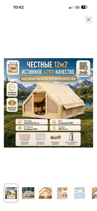 Палатка кемпинговая