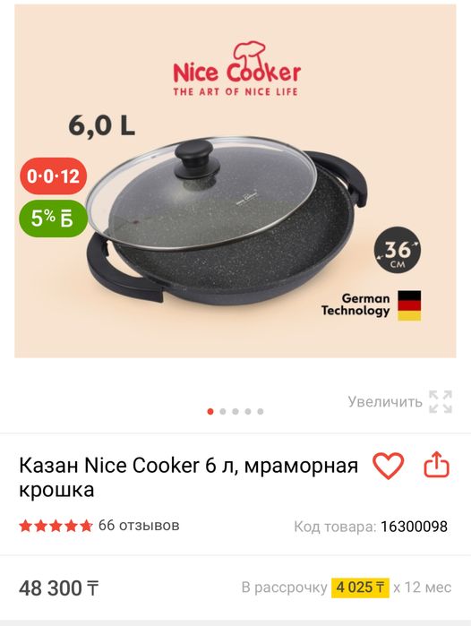 Wok-кастрюля от Nice cooker, 6 л.