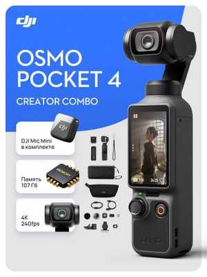 DJI Osmo Pocket 4 Creator Combo