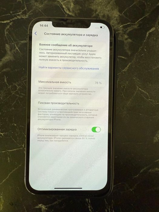 Айфон 12 про макс