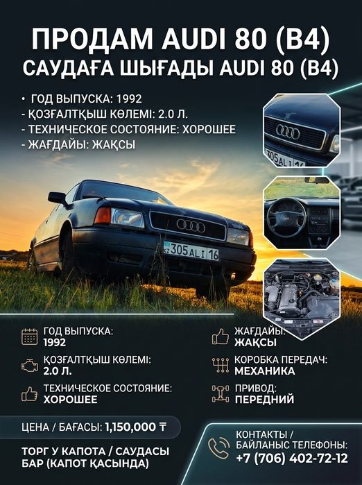 Продам Audi 80 (B4)