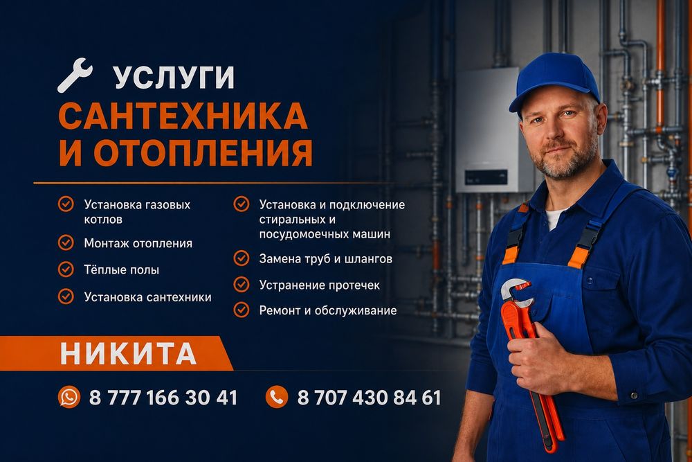 Сантехник 24/7 в Шымкенте