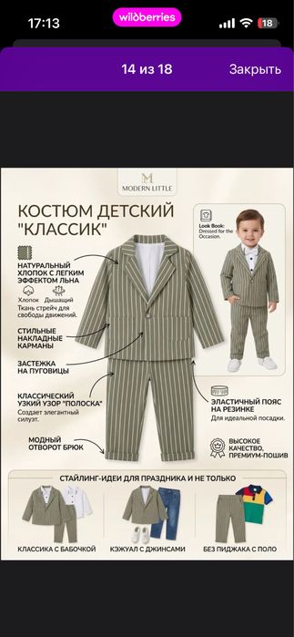 Детский костюм для мальчика