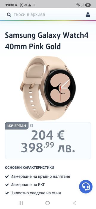 Часовник Watch 4
