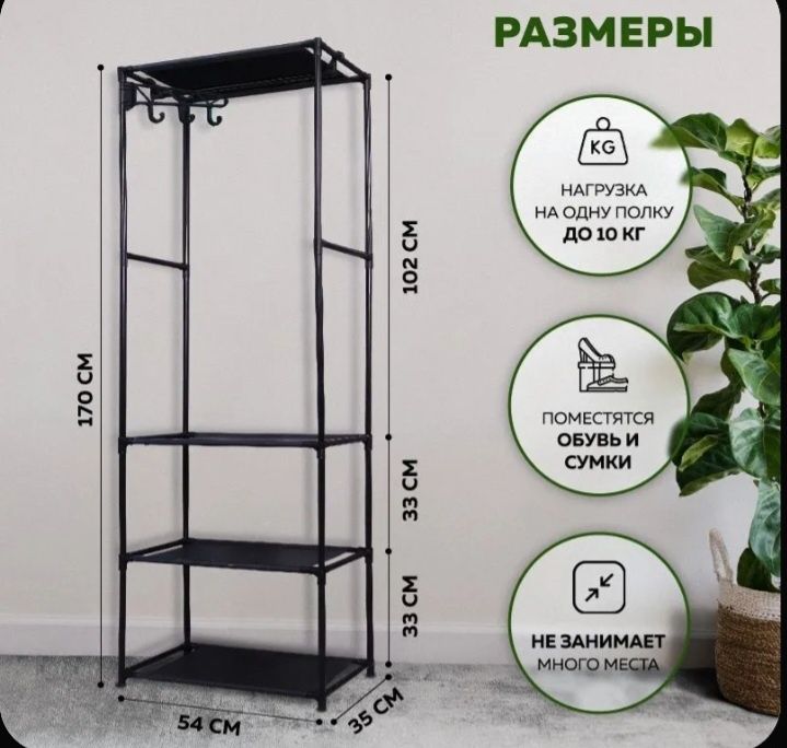 Напольная вешалка!