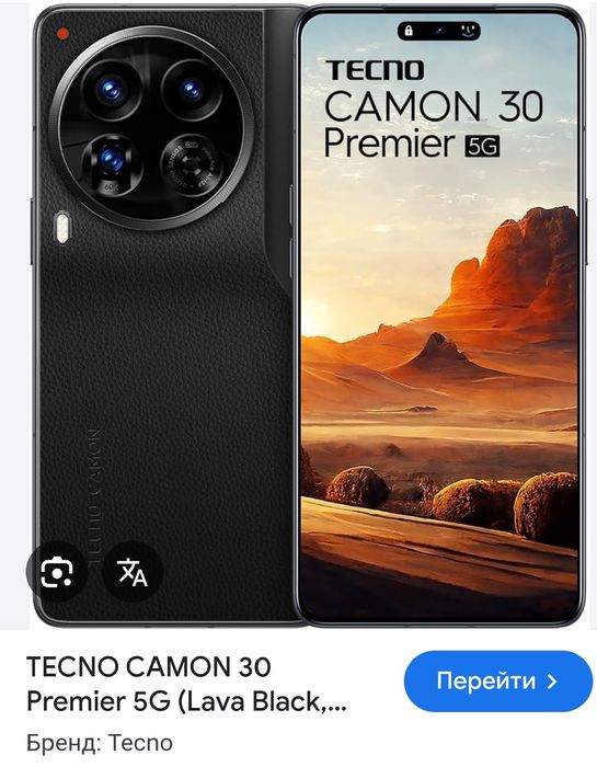 Tecno kamon 30 Premier 5G
