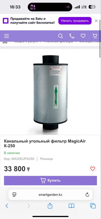 Уголный фильтр magic air 250m²