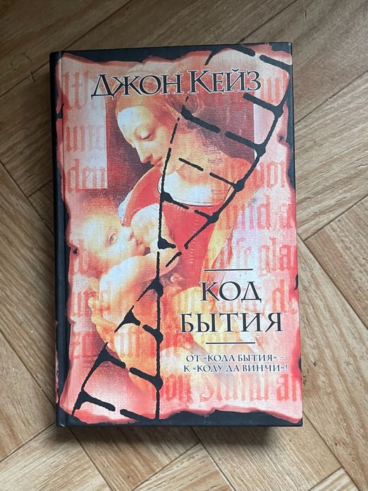 Дэн Браун. Ангелы и демоны. 2004 г.