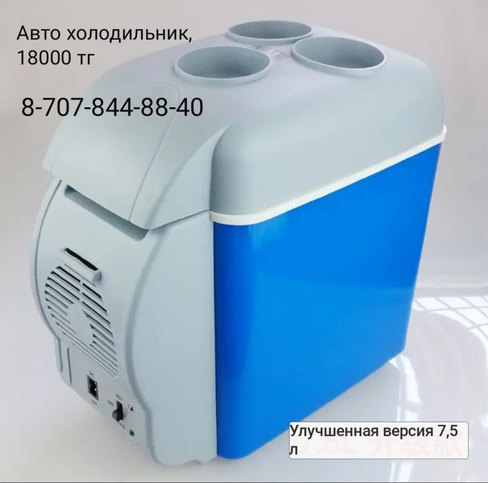 Новый авто холодильник