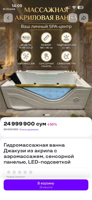 Срочно! Гидромассажная ванна джакузи X-109 GOLD, 170×90, акрил