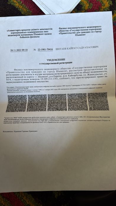 Қайнарбұлақ жер телім
