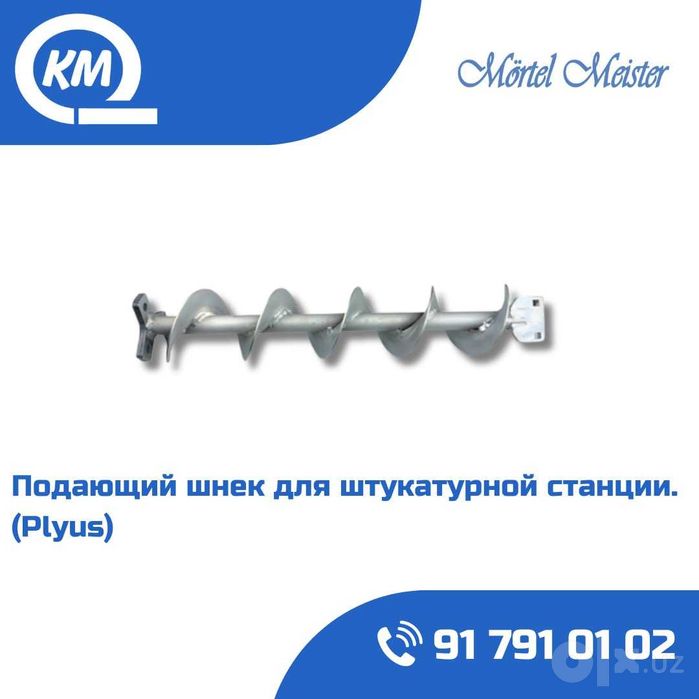 Шнек/Корпус шнека/Ротор/Статор/Героторная пара D6/D7/2L6/2L6plyus