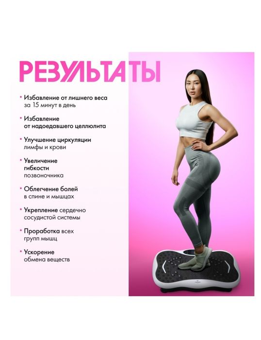 Вибро платформа в отличном состоянии