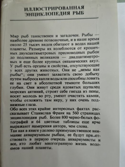 Энциклопедия про рыб с огромным количеством картинок