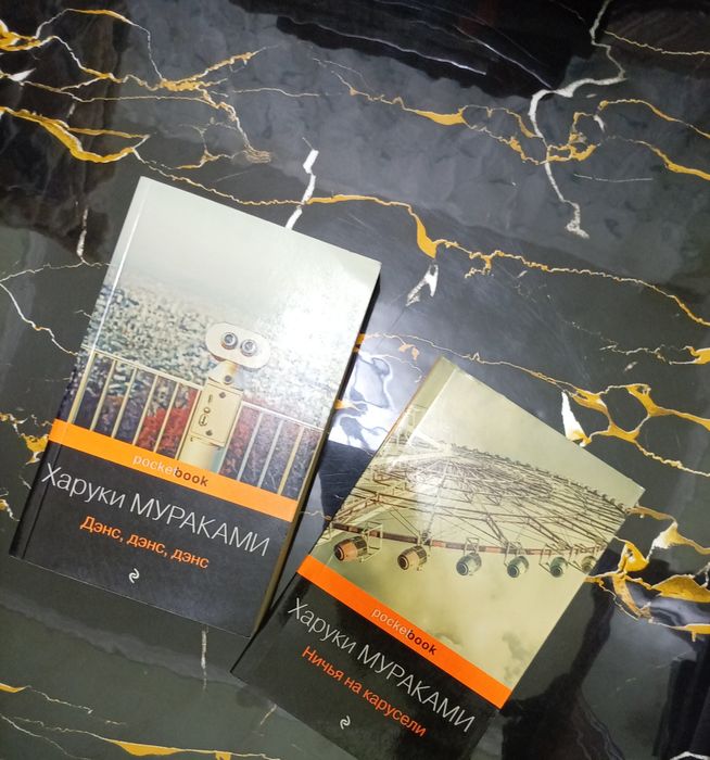 Книги Харуки Мураками Дэнс Дэнс Дэнс