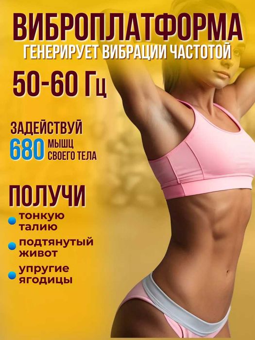 Оригинал! Виброплатформа для похудения 2в1 тренажер до 150 кг