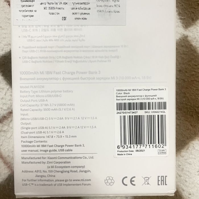 Пауэрбанк телефон қуаттағыш