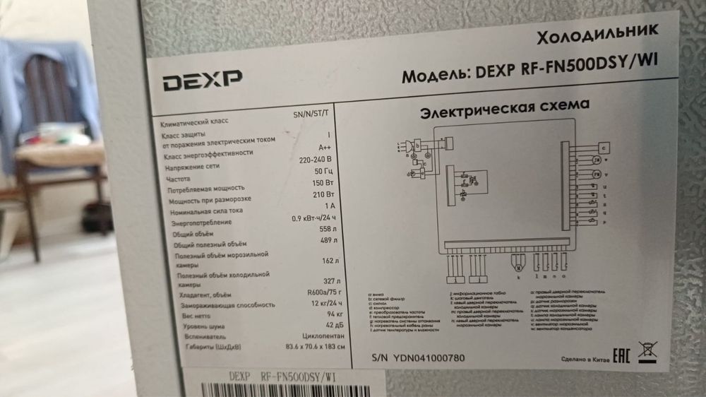 Холодильник.