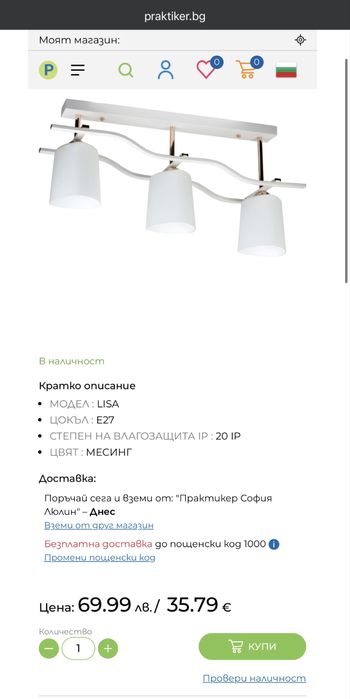 Полилей цвят месинг