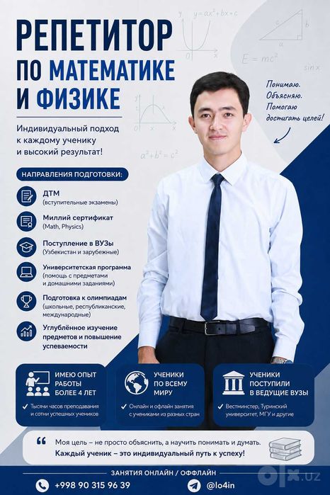 Репетитор по математике и физике | Лочинбек