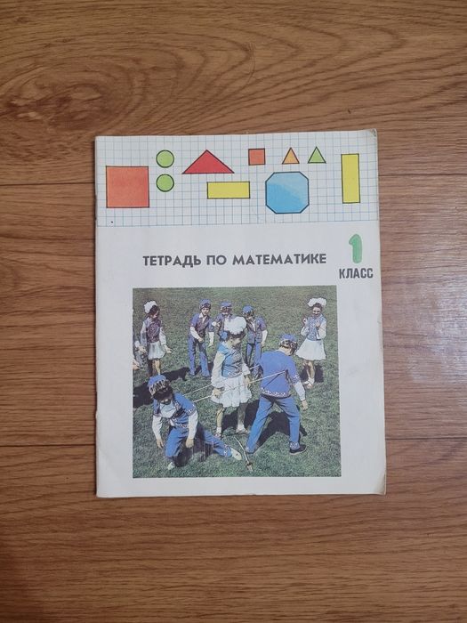 Книги Пособия по Математике времён СССР