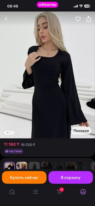 Продам платье - лапша