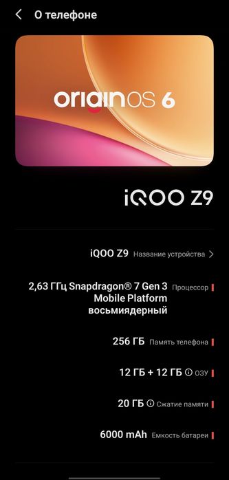 Продам iqoo z9 256/24