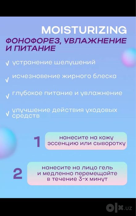 удьтразвуковая лопаточка для чистки лица