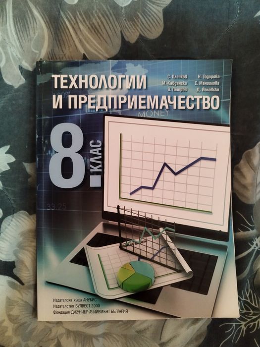 Учебници за 8 клас