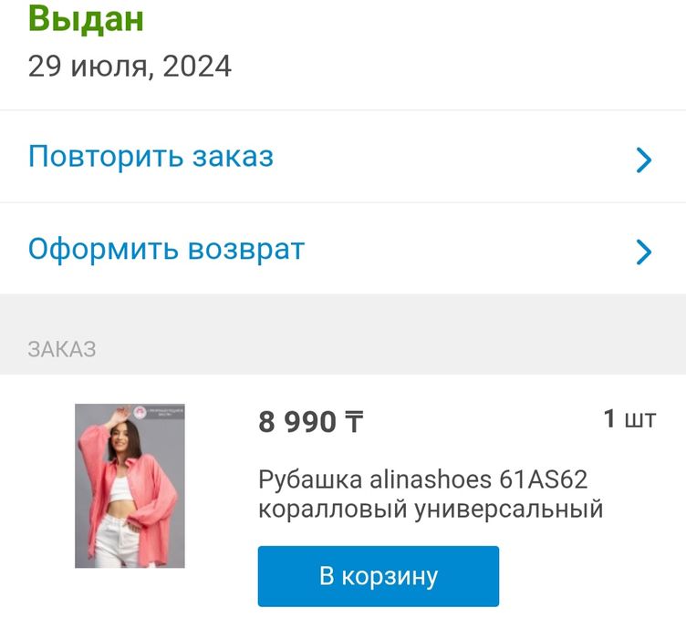 Рубашка кораллового цвета