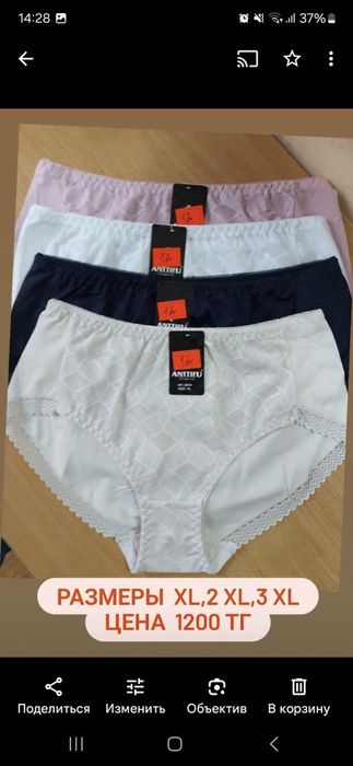 Распродажа Женского Белья