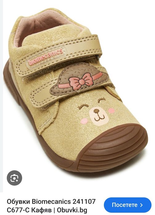 Детски обувки Biomecanics /Биомеханикс
