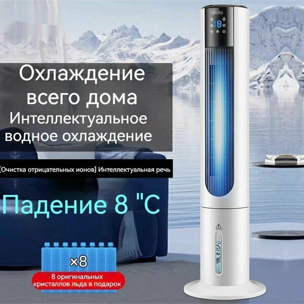 Башенный вентилятор с водяным