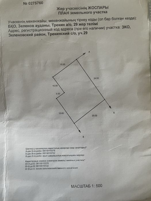 Продам землю в Трекино