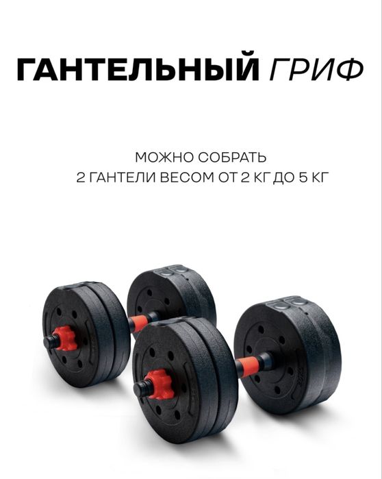 Гантели трансформеры