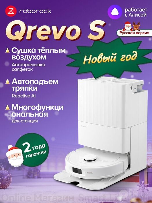 Робот-пылесос Roborock Q Revo S (Русская версия), Автопромывка, Сушка