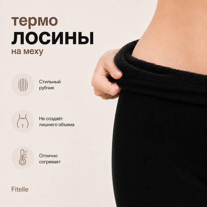 Лосины женские теплые