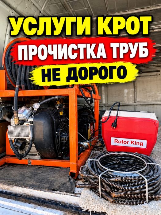Сантехник 24/7 Астана прочистка канализации крот срочный выезд