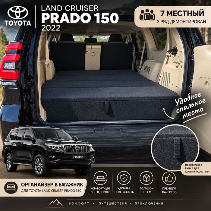 Органайзер-спальник  Mitsubishi Padgero