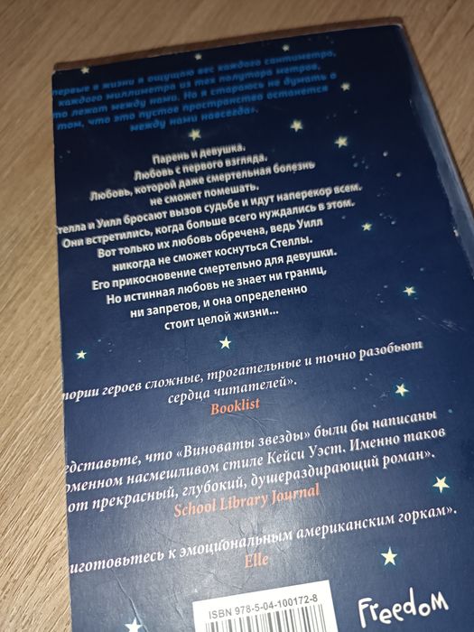 Книга «В метре друг от друга»