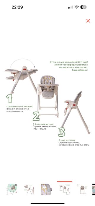 Стульчик для кормления