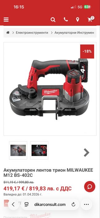 Milwaukee M12 BS-402C лентов трион