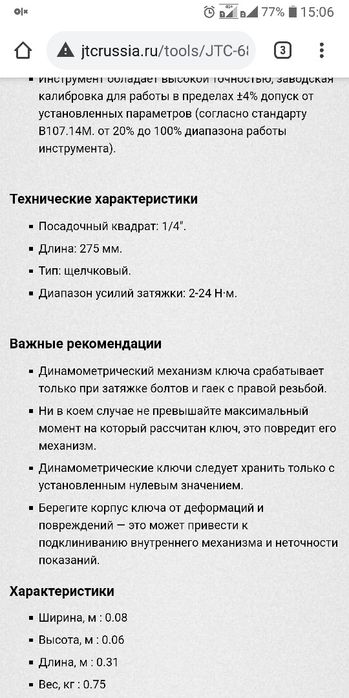 Ключ динамометрический ЗУбр
