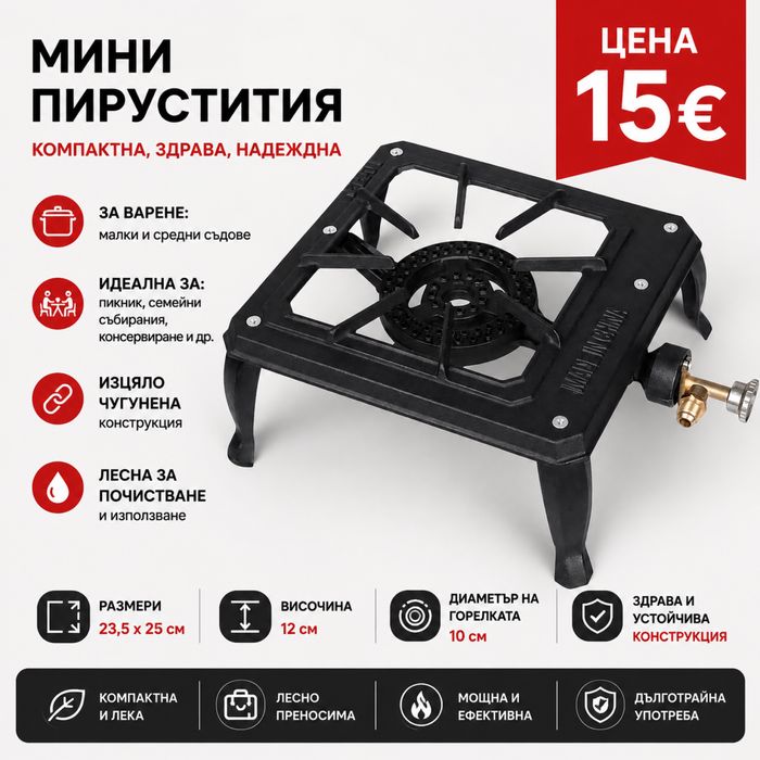 Пиростия от чугун . Газов котлон .Различни размери.