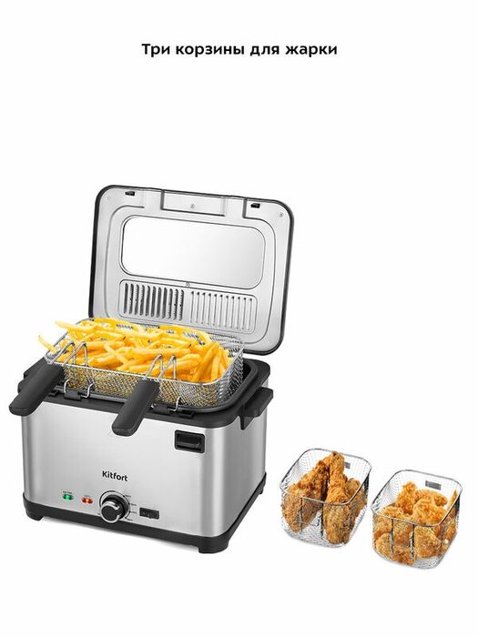Фритюрница Kitfort КТ-6240